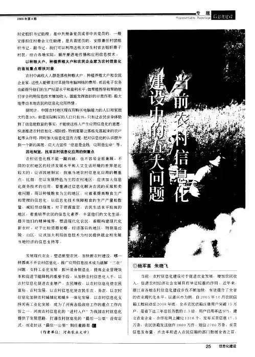 当前农村信息化建设中的五大问题