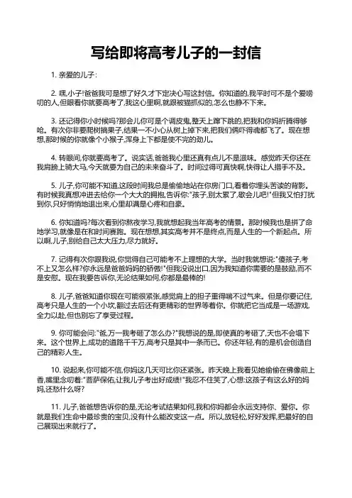 写给即将高考儿子的一封信