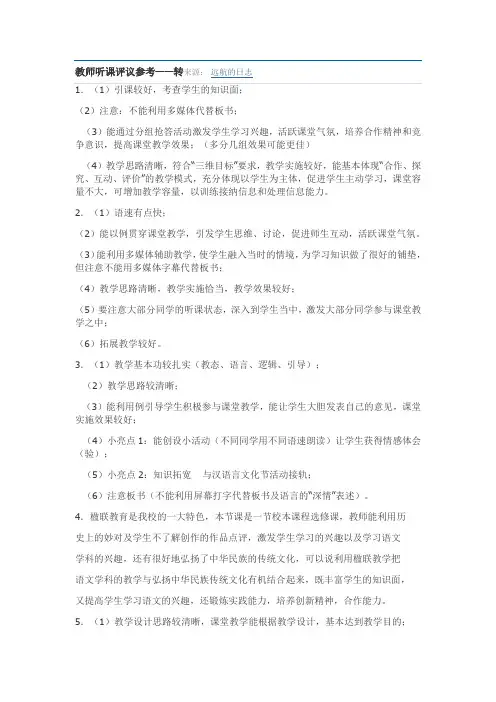 听课评语
