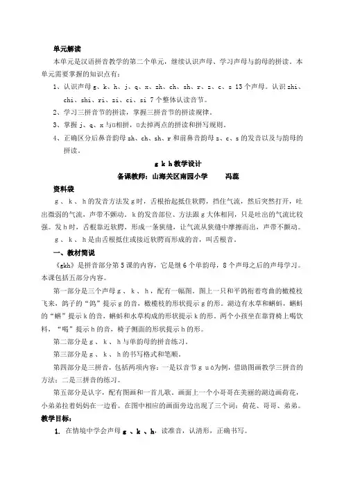 汉语拼音第二单元教学设计