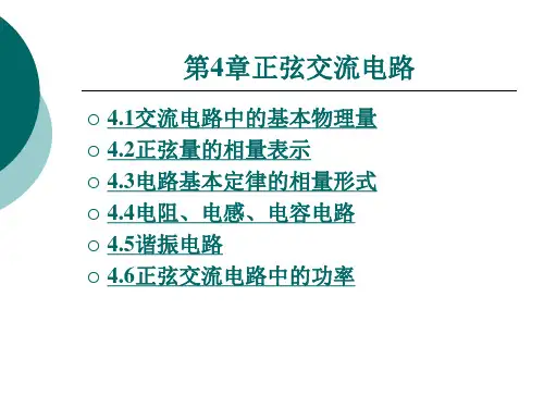 正弦 交流电路