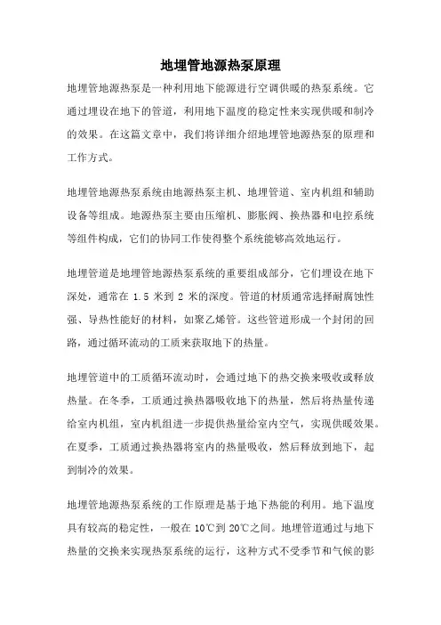 地埋管地源热泵原理