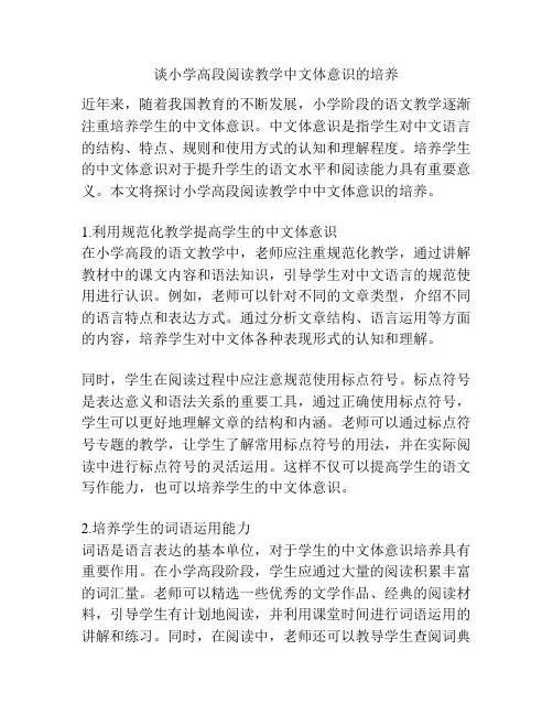 谈小学高段阅读教学中文体意识的培养