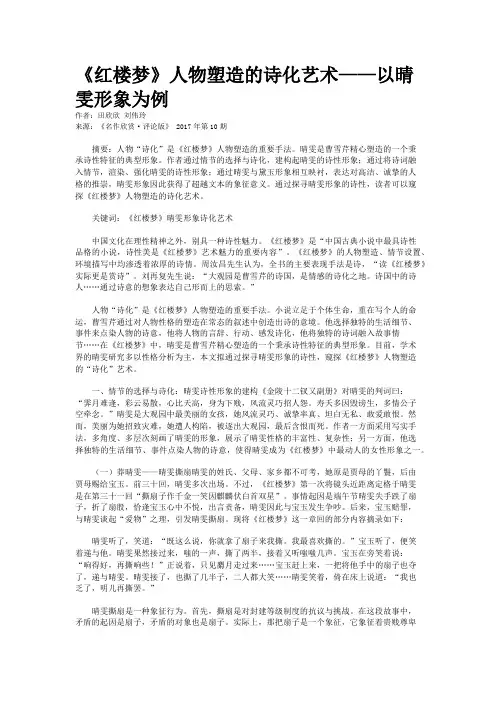 《红楼梦》人物塑造的诗化艺术——以晴雯形象为例