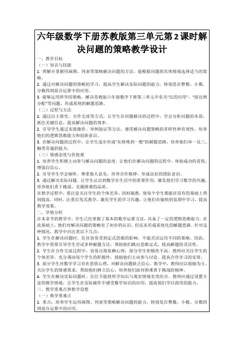 六年级数学下册苏教版第三单元第2课时解决问题的策略教学设计