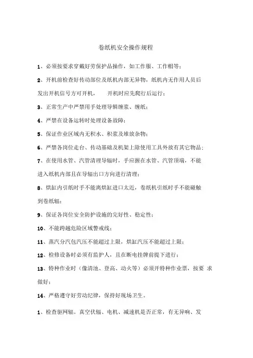 纸机安全操作规程
