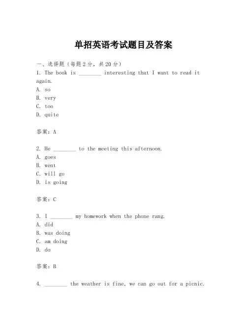 单招英语考试题目及答案