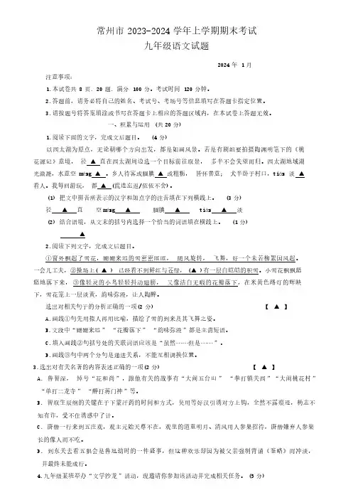 江苏省常州市2023-2024学年九年级上学期期末考试语文试题( 含答案)