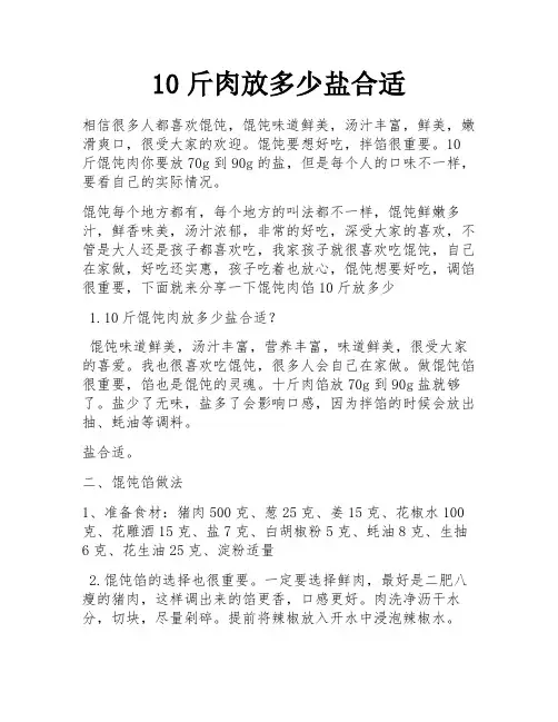 10斤肉放多少盐合适
