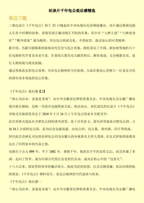 纪录片千年包公观后感精选