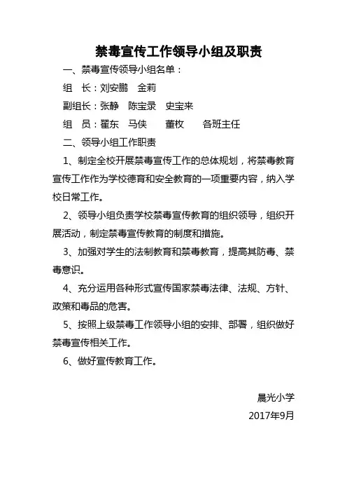 禁毒宣传领导小组职责