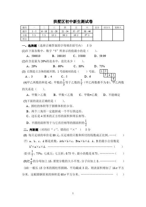 拱墅区初中新生数学测试卷