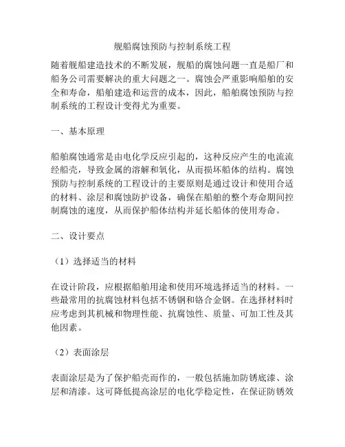 舰船腐蚀预防与控制系统工程