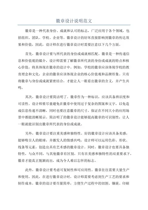 徽章设计说明范文