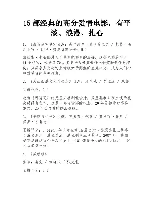 15部经典的高分爱情电影,有平淡、浪漫、扎心