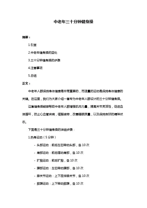 中老年三十分钟健身操