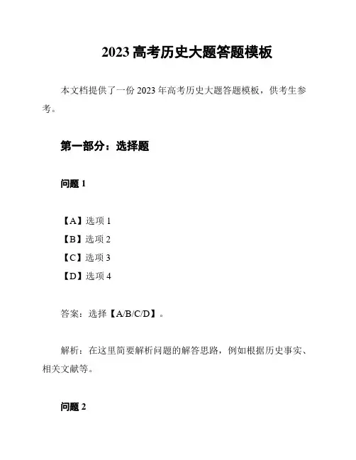 2023高考历史大题答题模板