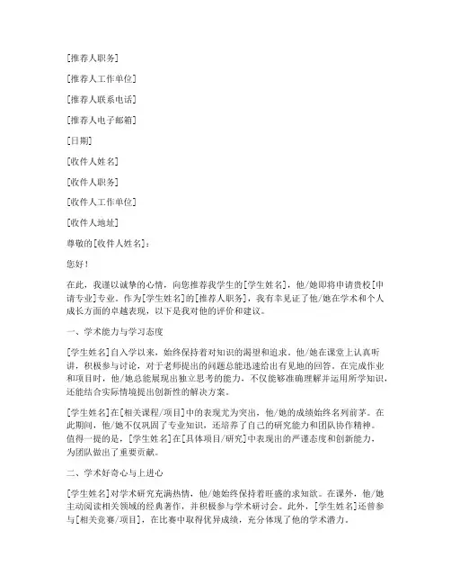 英国大学申请推荐信