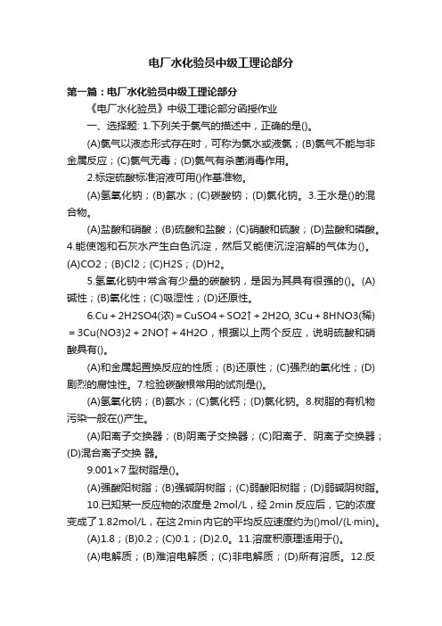 电厂水化验员中级工理论部分