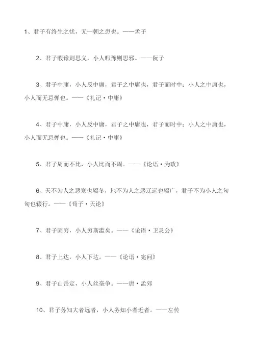 君子之道六十名言