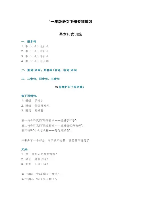 最新2020年度部编版一年级语文基本句式训练!(附解析+练习)【最新】