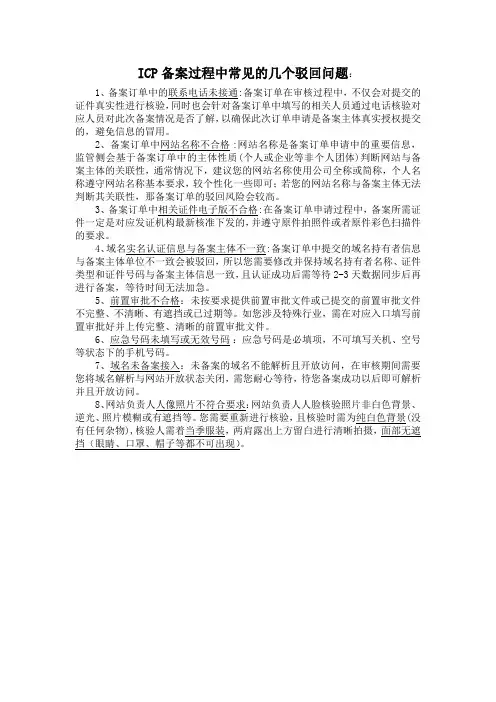 华为云icp备案常见驳回问题
