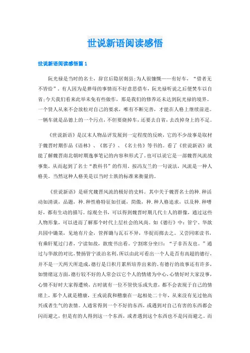 世说新语阅读感悟