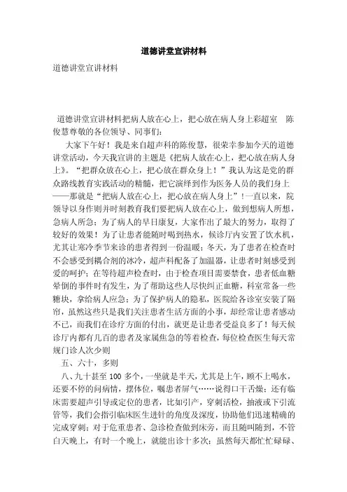 道德讲堂宣讲材料（范本）