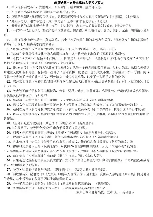 编导试题中的文学常识