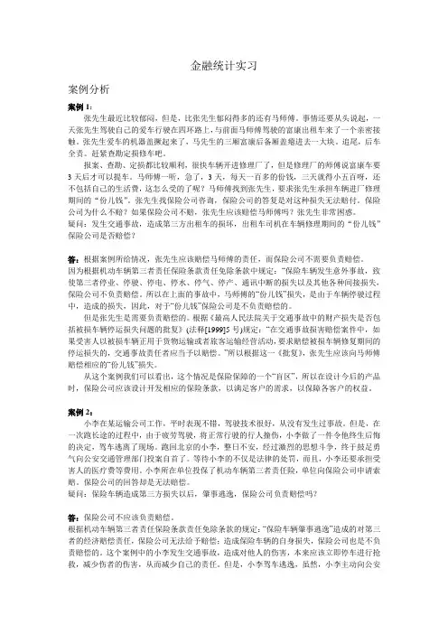 金融统计实习实习报告