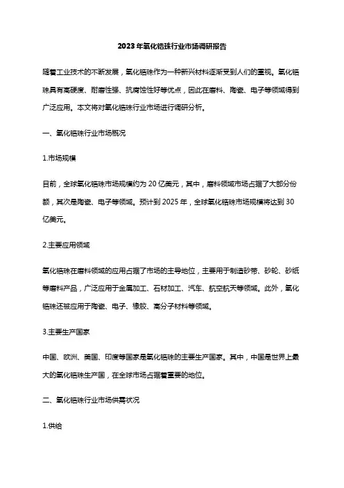 2023年氧化锆珠行业市场调研报告
