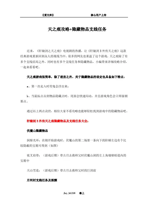 天之痕攻略+隐藏物品支线任务