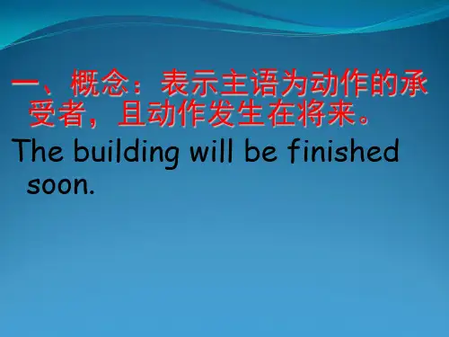 高中一般将来时的被动语态