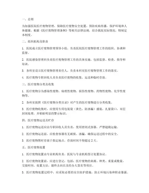 医疗废物管理制度医院