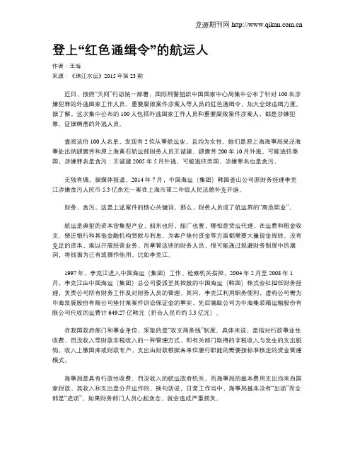 登上“红色通缉令”的航运人