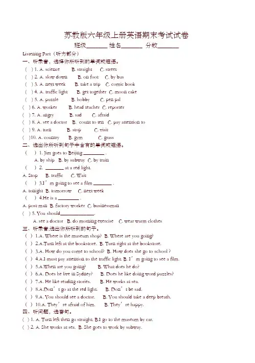 [精校版]苏教版六年级上册英语期末考试试卷(含答案) 