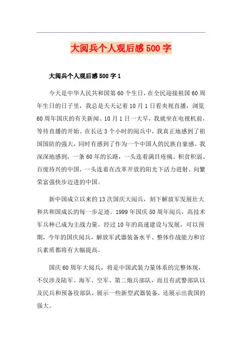大阅兵个人观后感500字