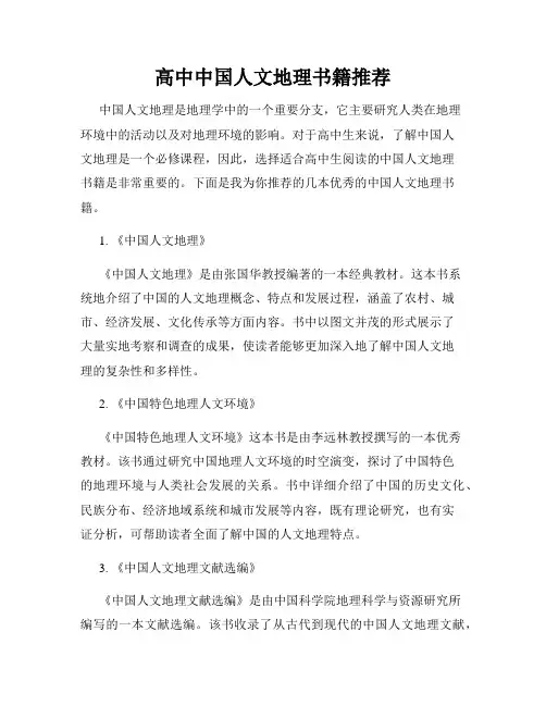 高中中国人文地理书籍推荐