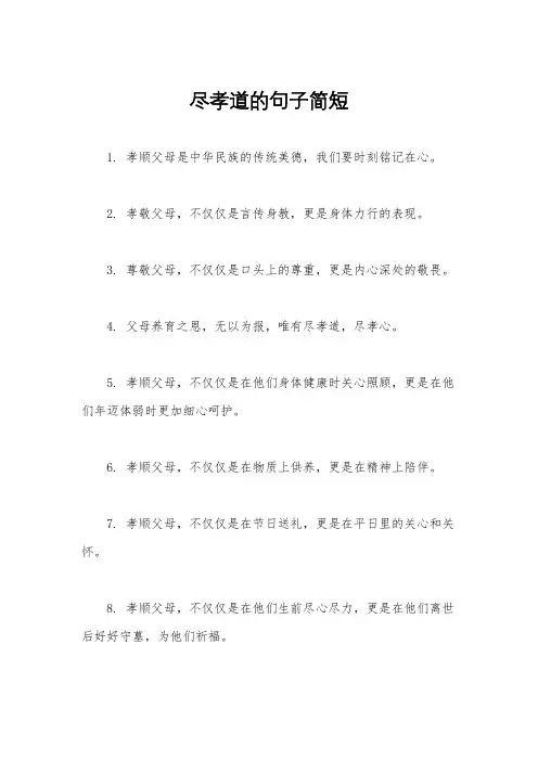 尽孝道的句子简短