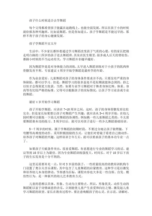 孩子什么时候适合去学舞蹈