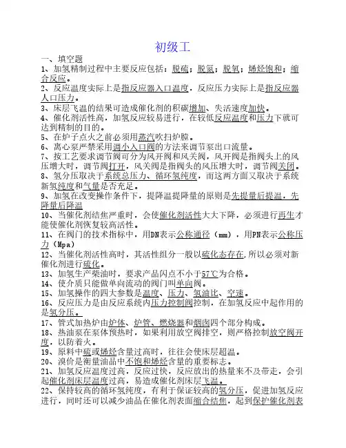 加氢题库