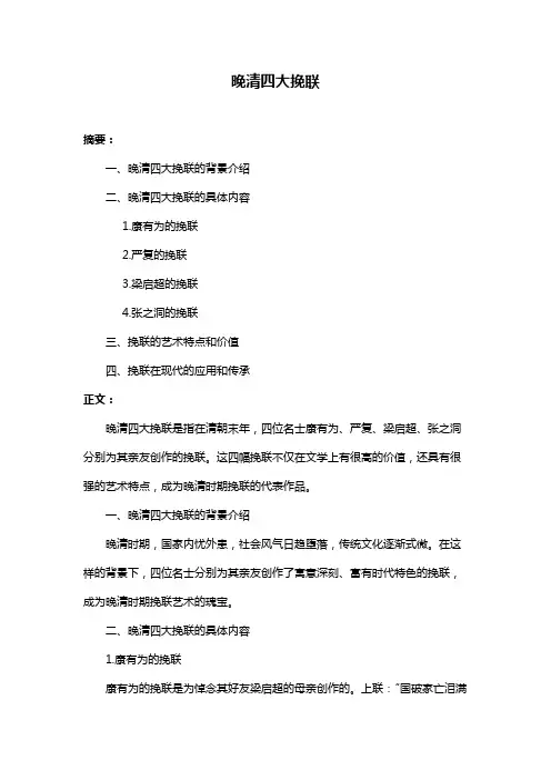 晚清四大挽联