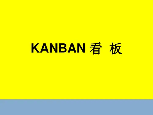 看板管理(KanBanSystem)