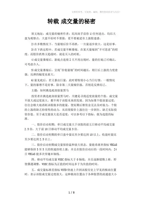 《成交量的秘密》word版