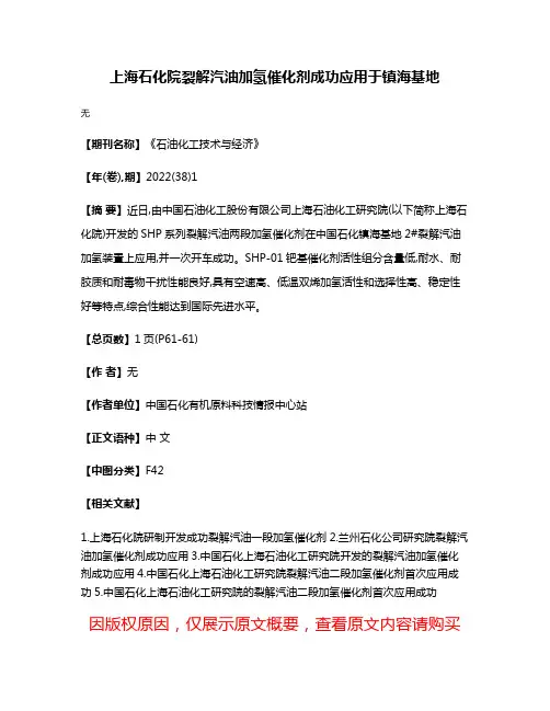 上海石化院裂解汽油加氢催化剂成功应用于镇海基地