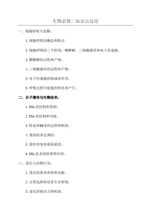 生物必修二知识点总结