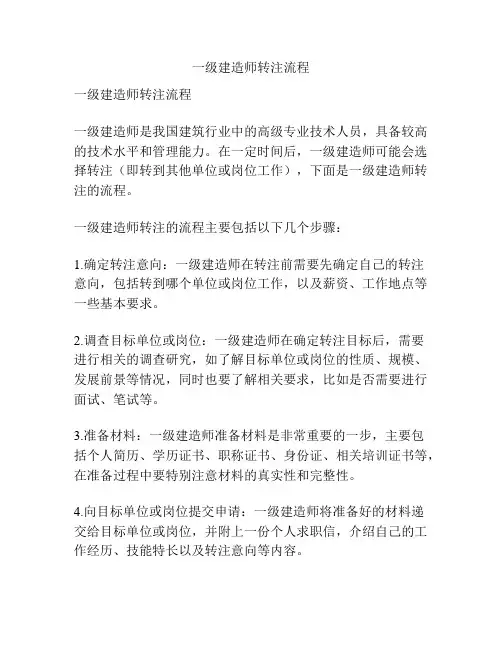 一级建造师转注流程