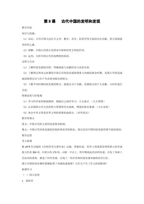教学设计8：第8课  古代中国的发明和发现