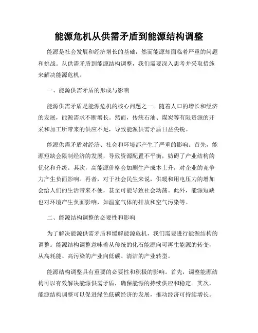 能源危机从供需矛盾到能源结构调整
