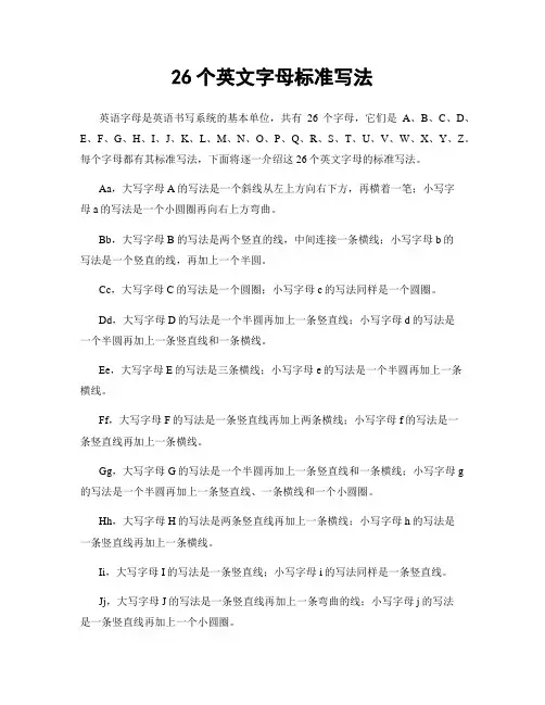 26个英文字母标准写法